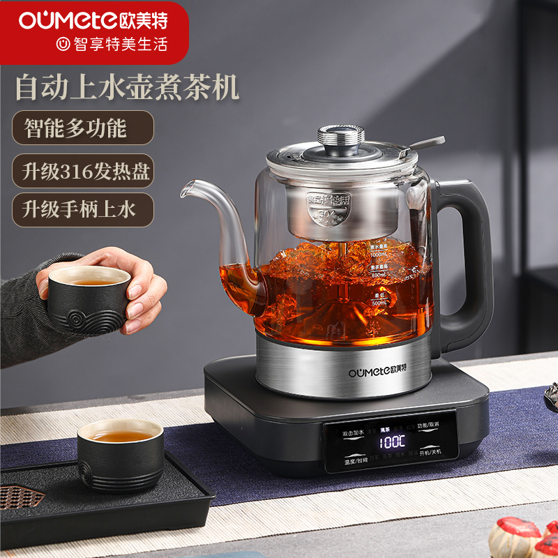 欧美特（OUMETE）自动上水电热水壶煮茶壶家用蒸茶器电茶炉茶台烧水壶OMT-JS1950