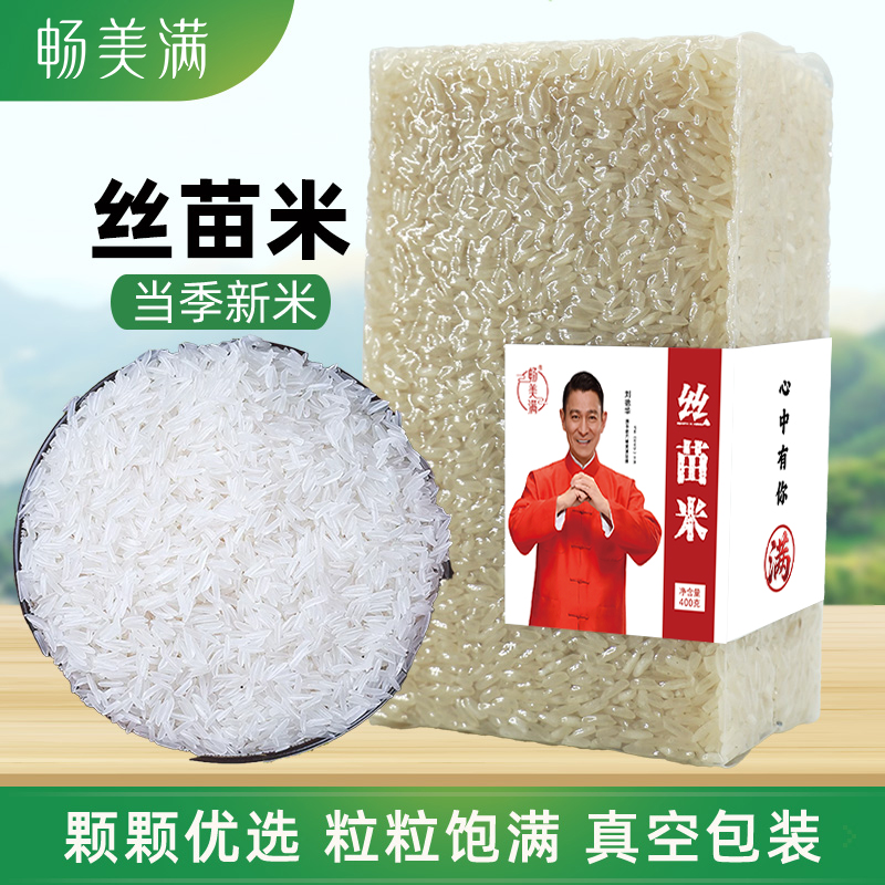 畅美满 丝苗米400g 五谷杂粮粗粮