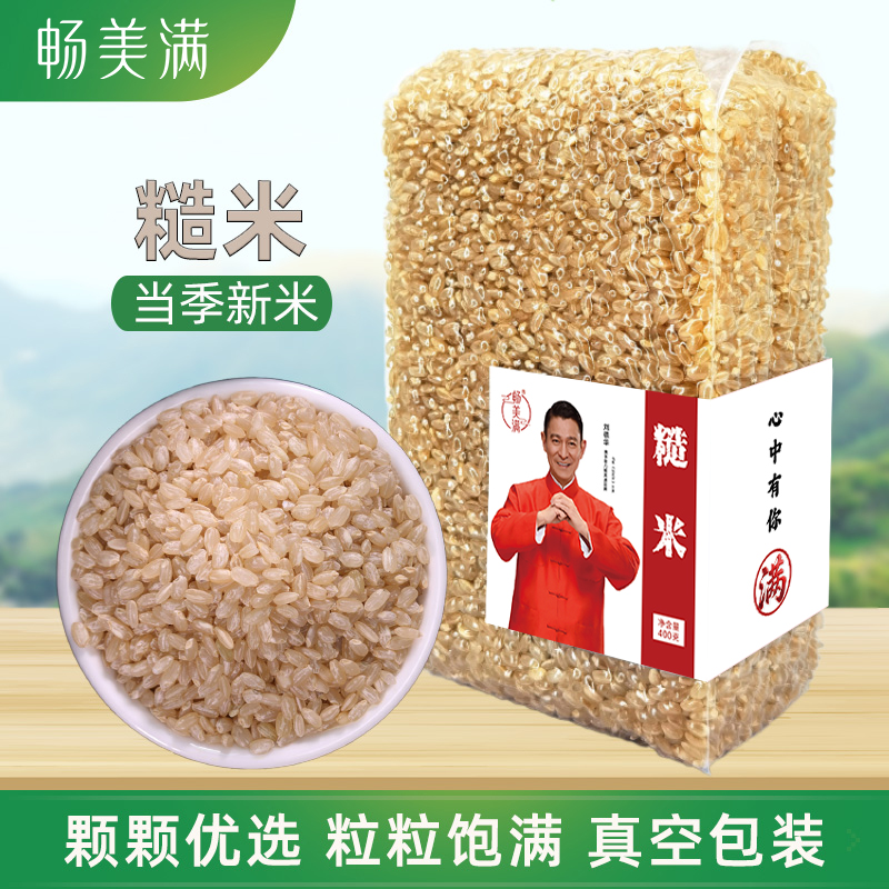 畅美满 糙米400g 五谷杂粮粗粮