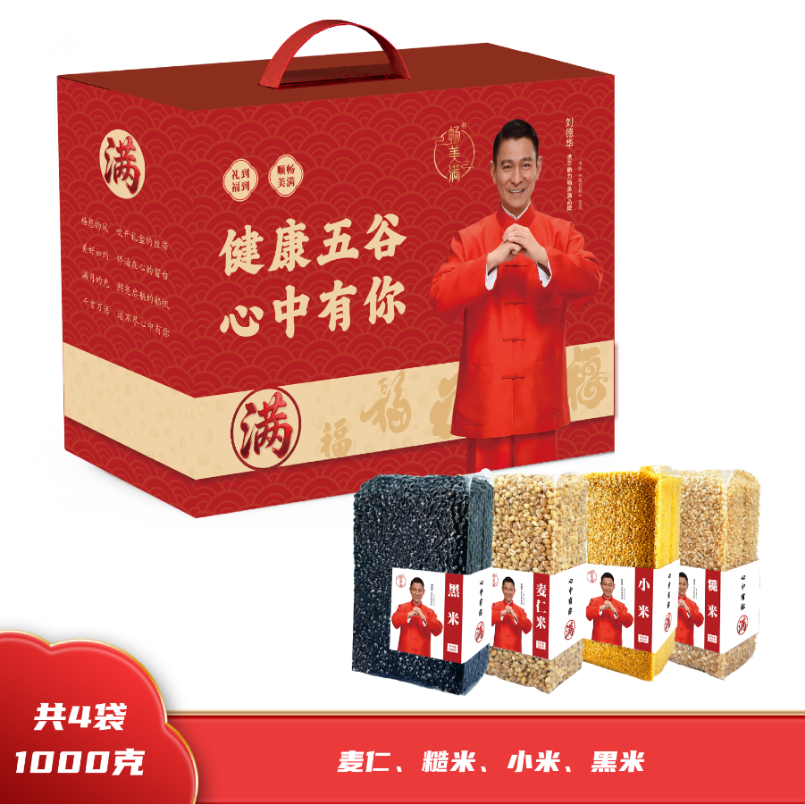畅美满 五谷杂粮 意满41000礼盒 4袋4000g 小米黑米糙米员工福利赠品