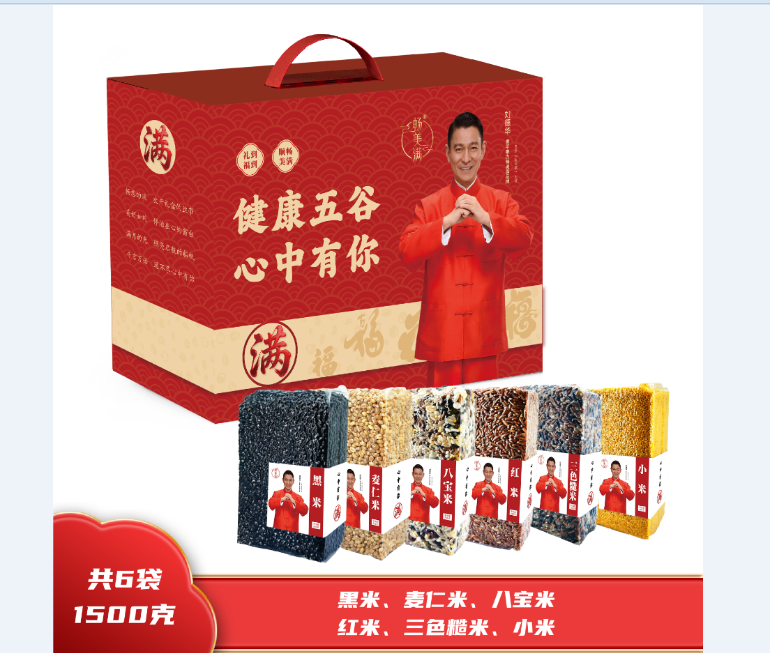 畅美满 五谷杂粮 意满61500礼盒 6袋1500g 红米小米麦仁米员工福利赠品