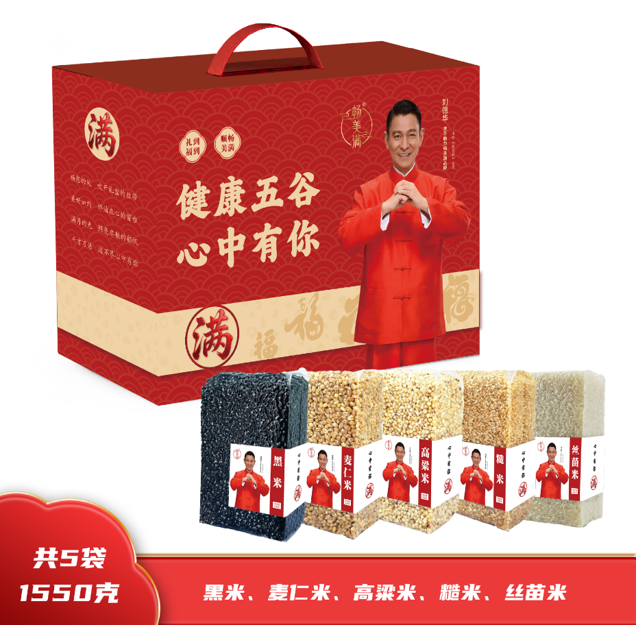 畅美满 五谷杂粮 意满51550礼盒 5袋1550g 丝苗米高粱米黑米糙米员工福利赠品