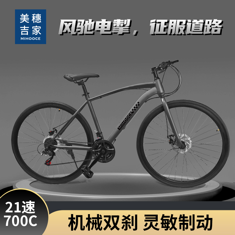 美穗吉家 公路车21速700C 型号：M8-A700C