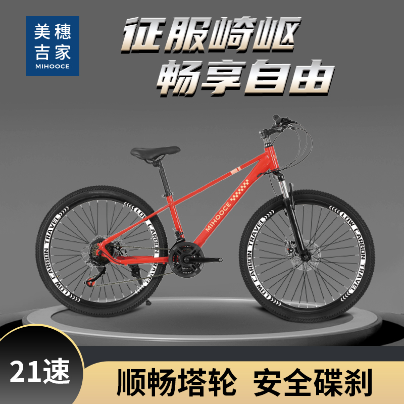 美穗吉家 山地车26寸21速 型号：M5-A2621