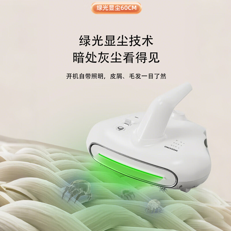 摩动无线智能除螨仪 MD-HC010