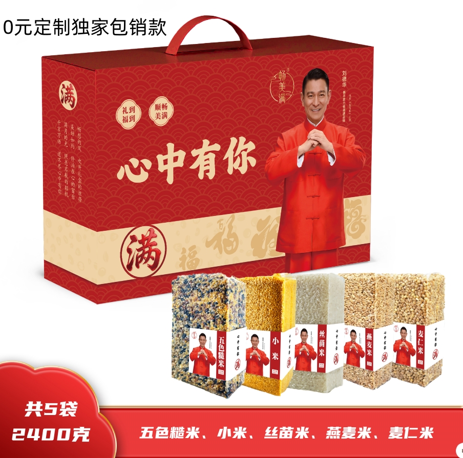 畅美满 五谷杂粮 心满52400礼盒  5袋2400g 燕麦米麦仁米小米五色糙米员工福利赠品