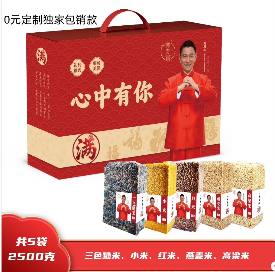 畅美满 五谷杂粮 心满52500礼盒  5袋2500g 小米红米高粱米三色糙米员工福利赠品