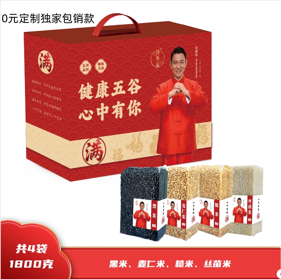 畅美满 五谷杂粮 意满41800礼盒  4袋1800g 丝苗米糙米麦仁米黑米员工福利赠品
