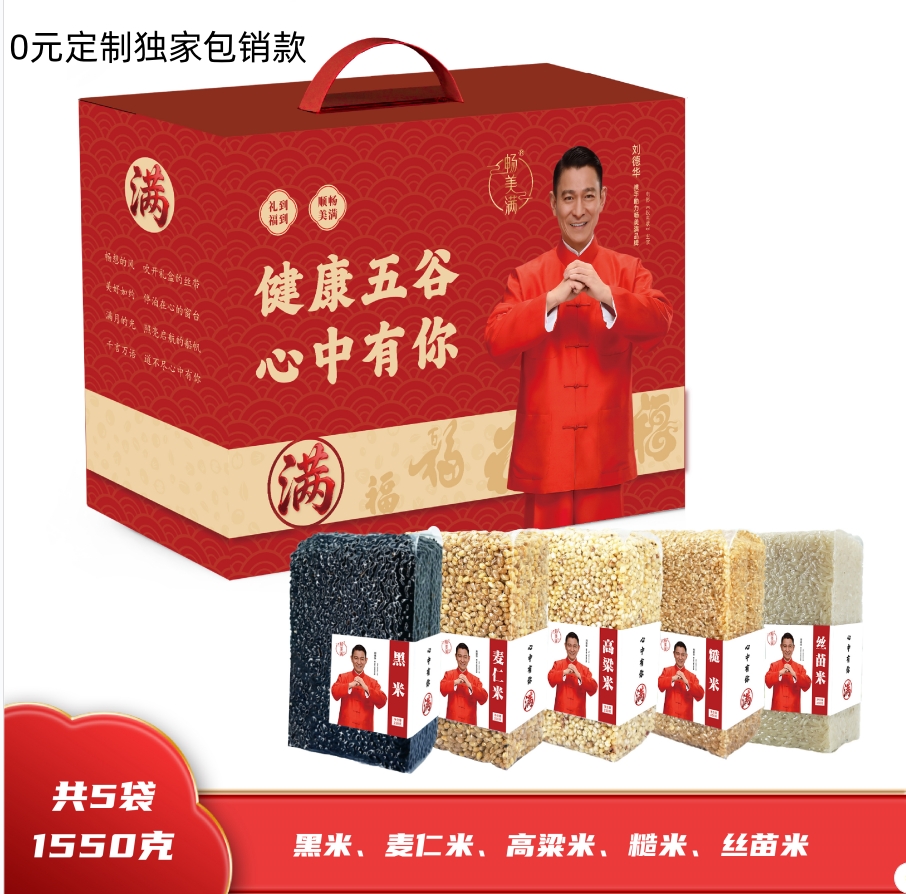 畅美满 五谷杂粮 意满51550礼盒 5袋1550g 丝苗米高粱米黑米糙米员工福利赠品