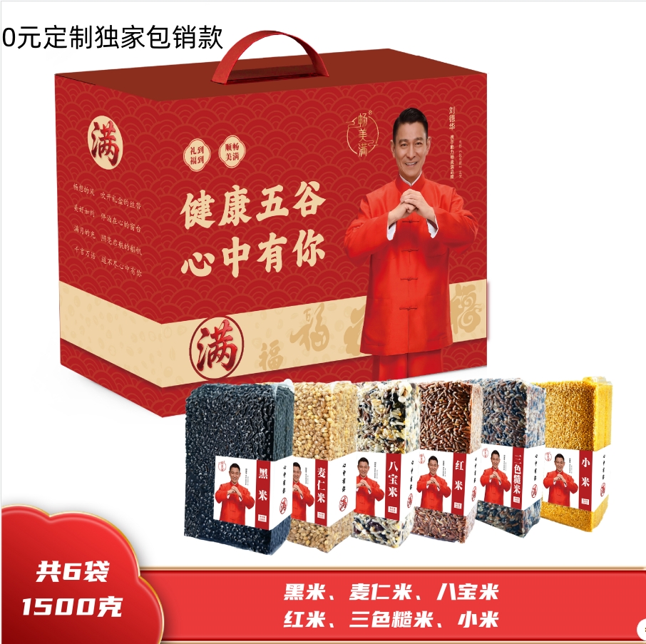畅美满 五谷杂粮 意满61500礼盒 6袋1500g 红米小米麦仁米员工福利赠品