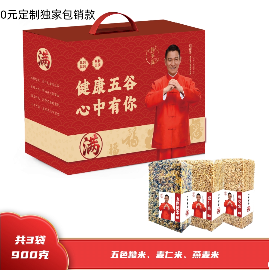畅美满 五谷杂粮 意满3900礼盒 3袋900g  麦仁米燕麦米员工福利赠品伴手礼