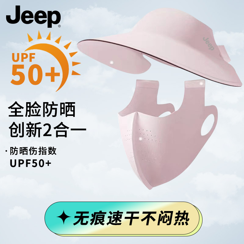 吉普骑行户外运动防晒遮阳大帽檐无痕帽面罩套装款情侣款空顶帽 P950NAD306