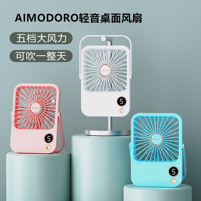 艾莫多罗AIMODORO 方型桌面风扇