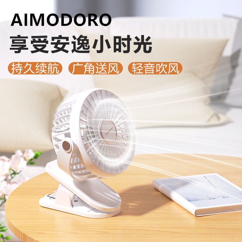 艾莫多罗AIMODORO 夹子风扇