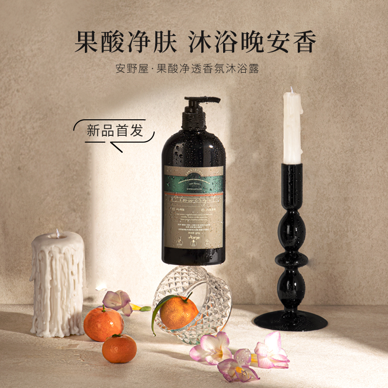 aarye安野屋 净透香氛 沐浴露（果酸系列）300g
