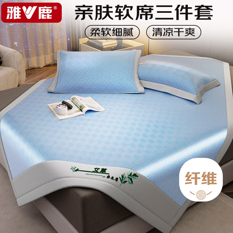 雅鹿A类可水洗冰晶凉席三件套 YLLX109
