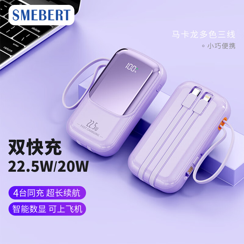 SMEBERT舒曼充电宝20000毫安22.5W快充 可上飞机大容量迷你小巧便携移动电源