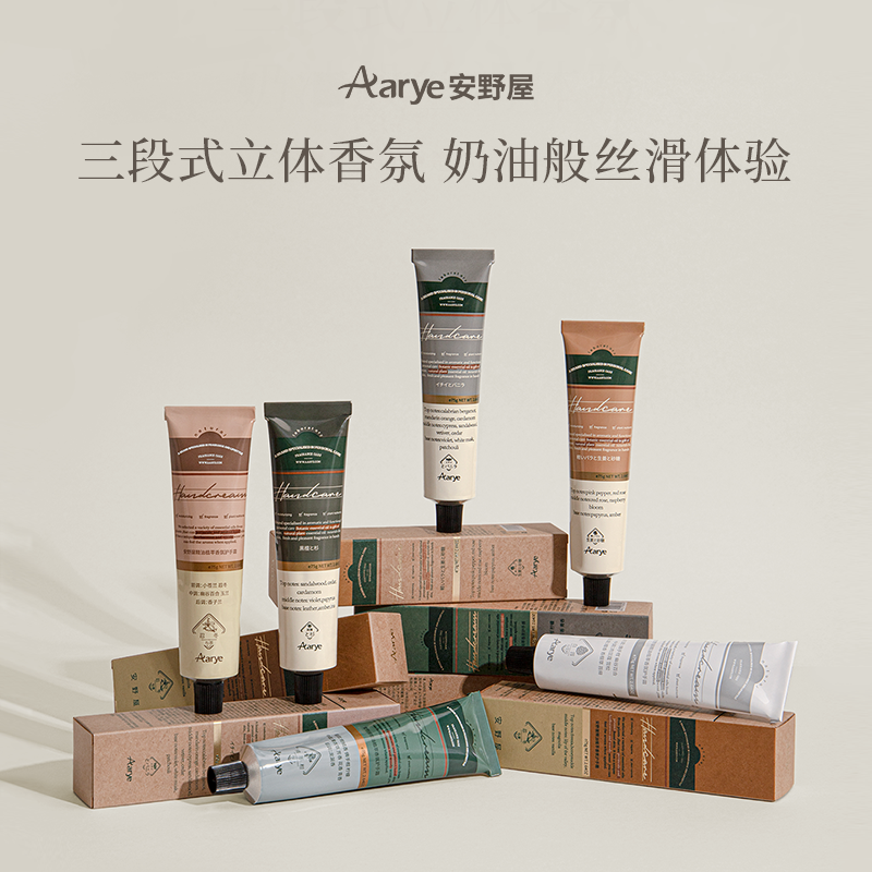 aarye安野屋铝管护手霜精油经典系列