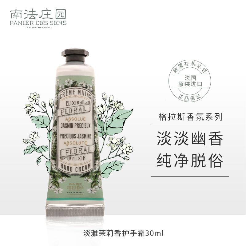 南法庄园保湿滋润持久留香嫩肤防干燥持久便携护手霜30ml