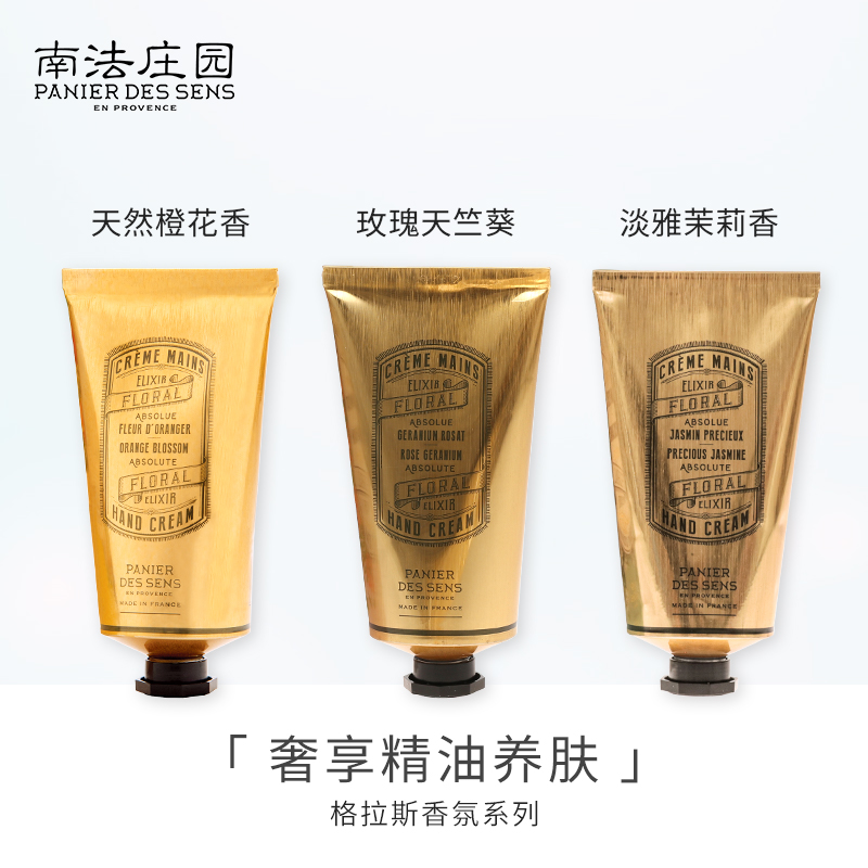 南法庄园保湿滋润持久留香嫩肤防干燥持久便携75ml