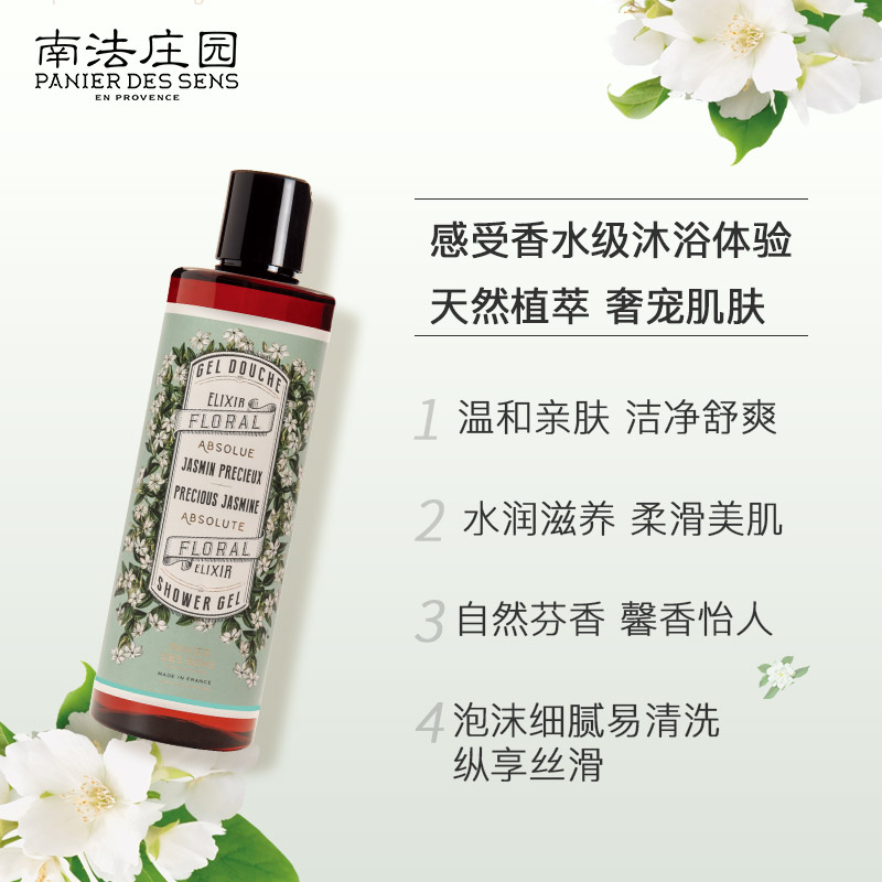南法庄园沐浴露洗澡保湿滋润持久留香 沐浴露250ml