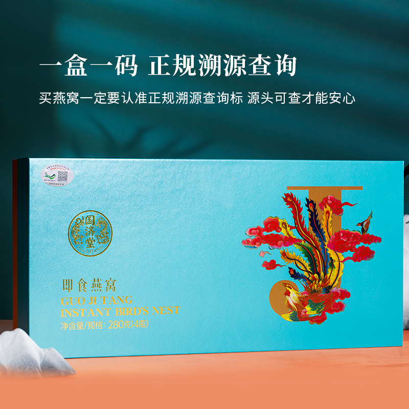 国济堂·蕙质兰心溯源即食燕窝（70g*4）