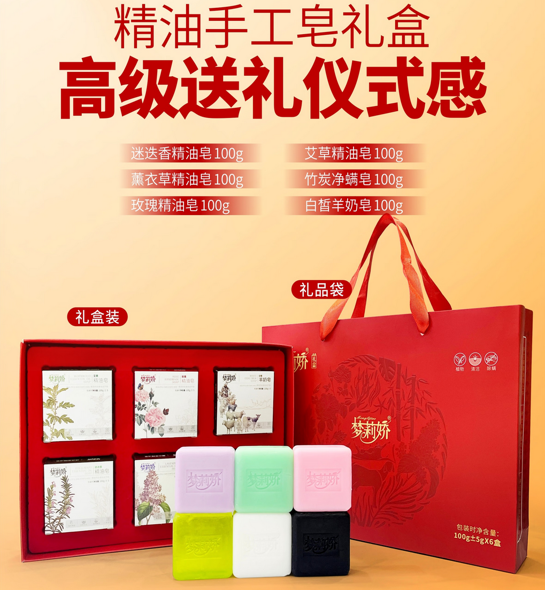 梦莉娇【礼盒装】玫瑰精油手工皂洗脸洗澡沐浴皂家用 红色