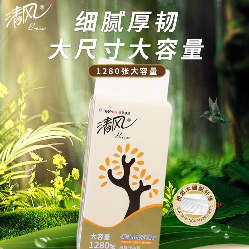 清风牌4层320抽/提抽纸（底部抽）*2提