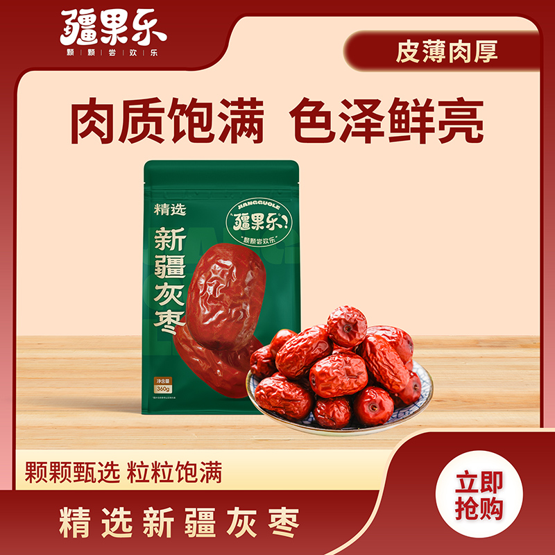 疆果乐精选新疆骏枣360g
