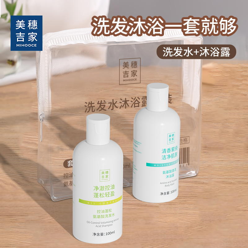 美穗吉家 洗发水沐浴露套装 100ml*2 型号：90051