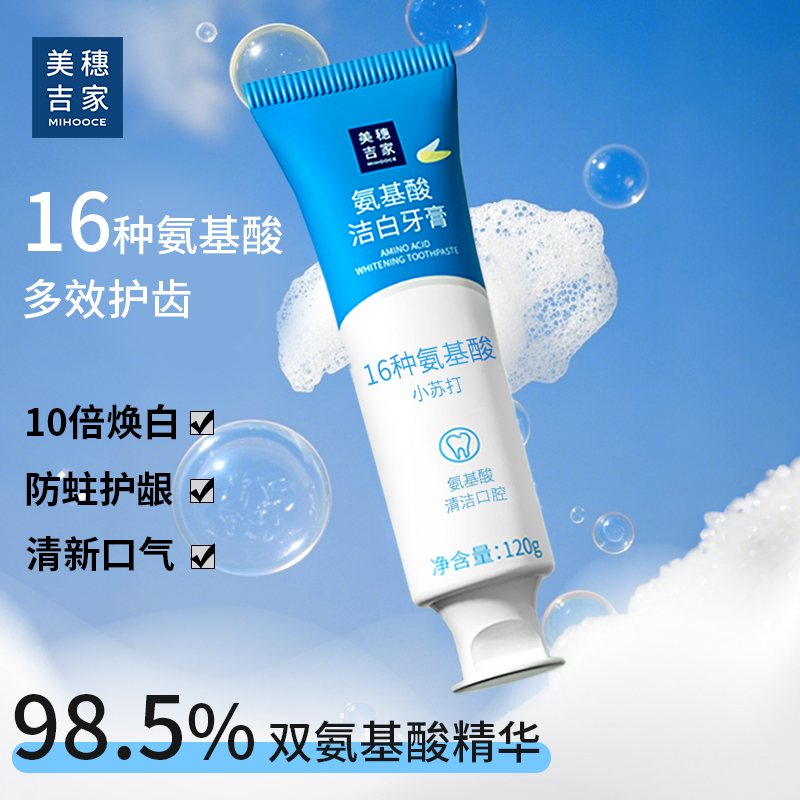 美穗吉家MIHOOCE氨基酸洁白牙膏120g 型号：84328