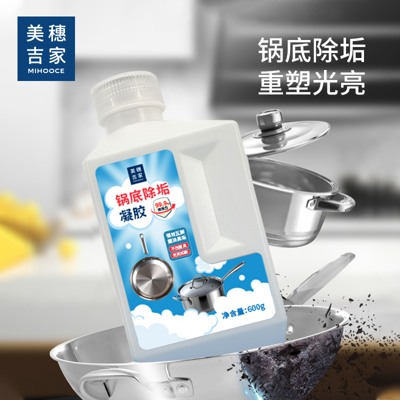 美穗吉家 锅底除垢凝胶600g 型号：83413
