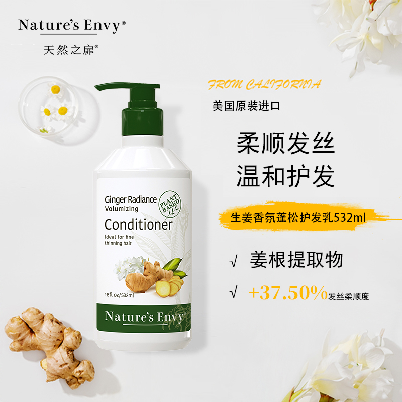 天然之扉生姜香氛蓬松护发乳532mL