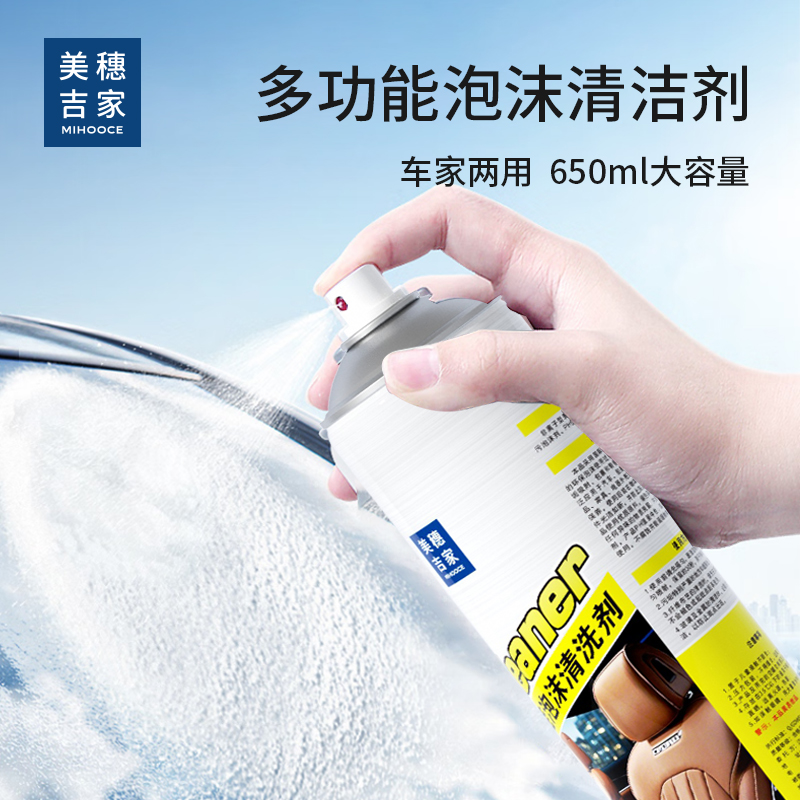 美穗吉家 多功能泡沫清洗剂 650ml 型号：84281