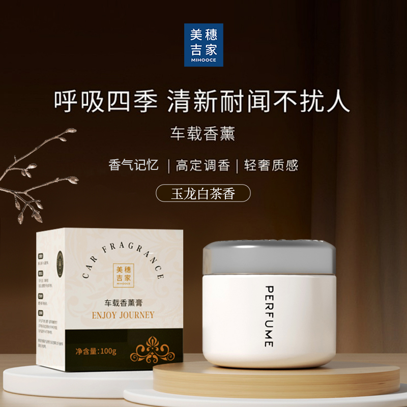 美穗吉家 车载膏体香薰 100g 型号：84298