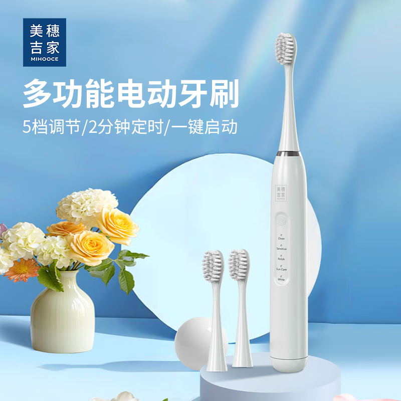 美穗吉家 成人声波电动牙刷（3个刷头） 型号：B01