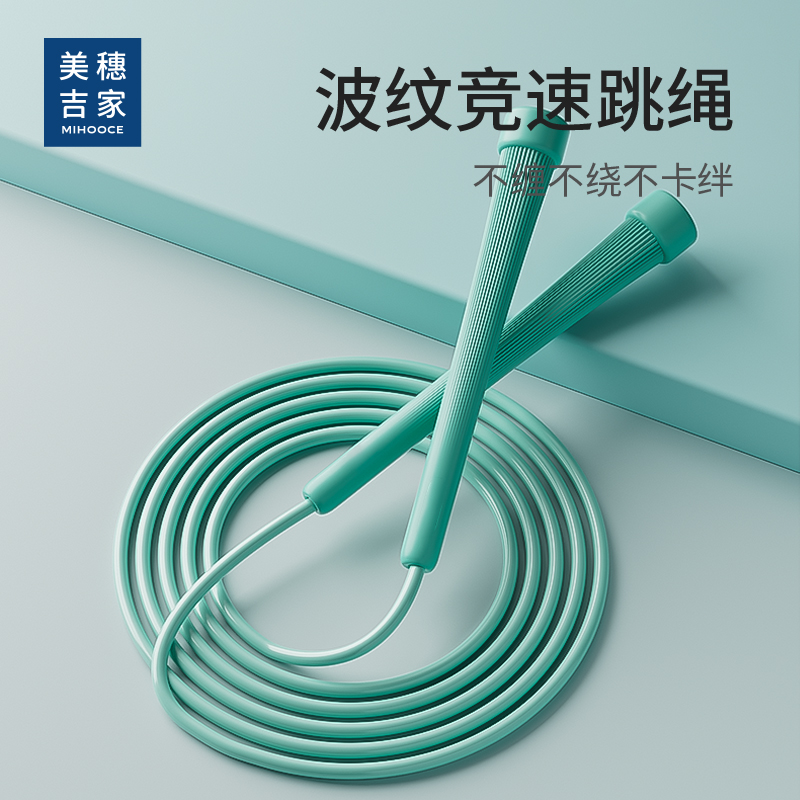 美穗吉家 波纹竞速跳绳-长绳款 型号：MIH-2504001