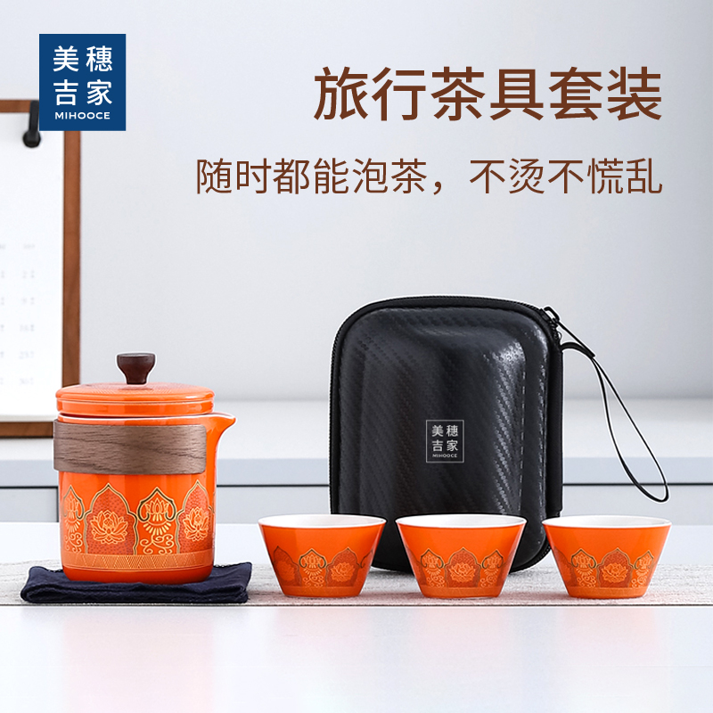 美穗吉家 喜悦便携茶具套装 橙色 型号：MIH-2502001