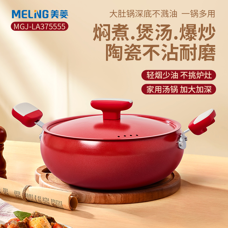MELNG/美菱 红韵雅汤锅MGJ-LA37555