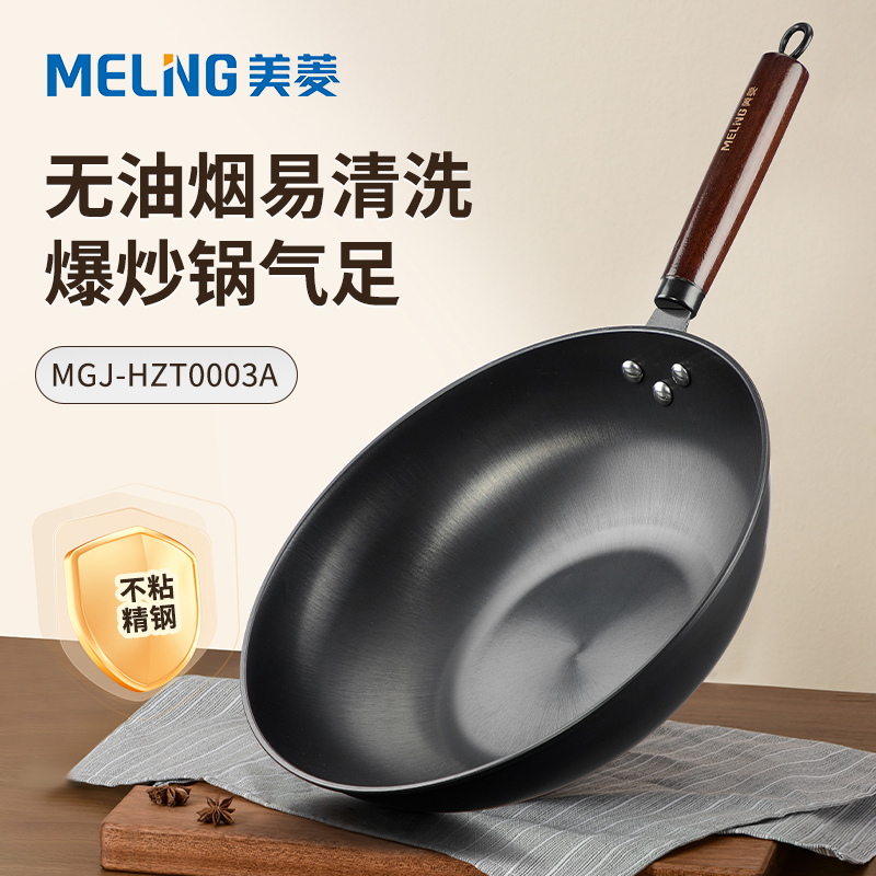 MELNG/美菱 经典真不锈炒锅MGJ-HZT0003A