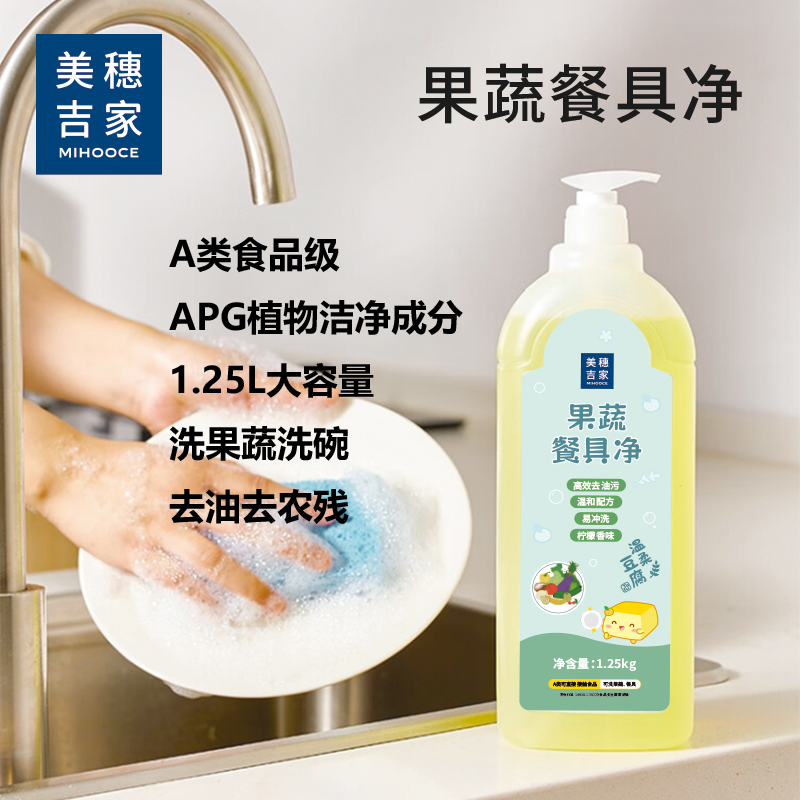 美穗吉家 果蔬餐具净1.25kg 型号：81655