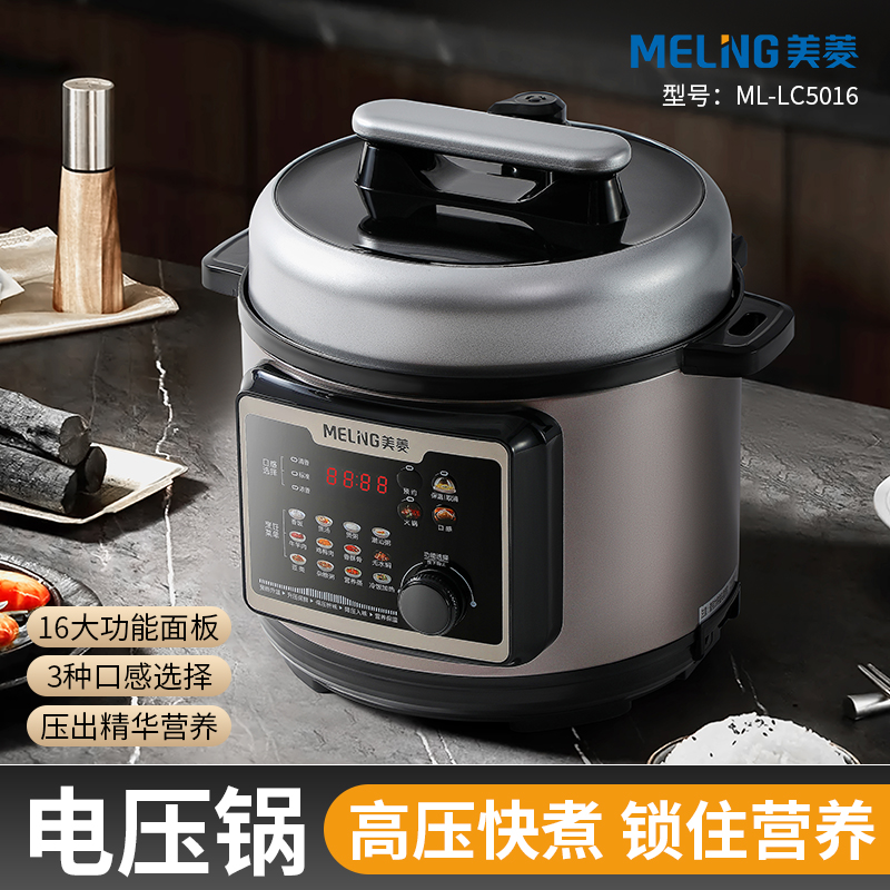 MELNG/美菱   电压力锅 ML-LC5016