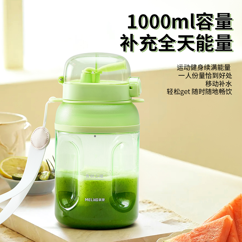 MELNG/美菱 便携果汁吨吨杯MB-LC1504