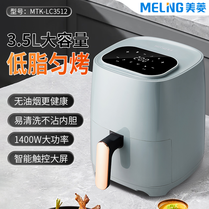 MELNG/美菱  电烤炉（电脑版空气炸锅）MTK-LC3512