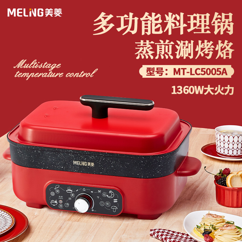 MELNG/美菱 多功能料理锅MT-LC5005A（型号）
