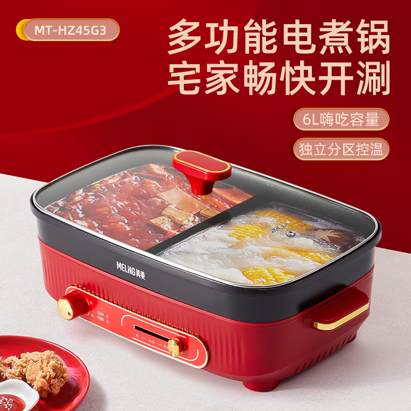 MELNG/美菱 双控鸳鸯电火锅MT-HZ45G3