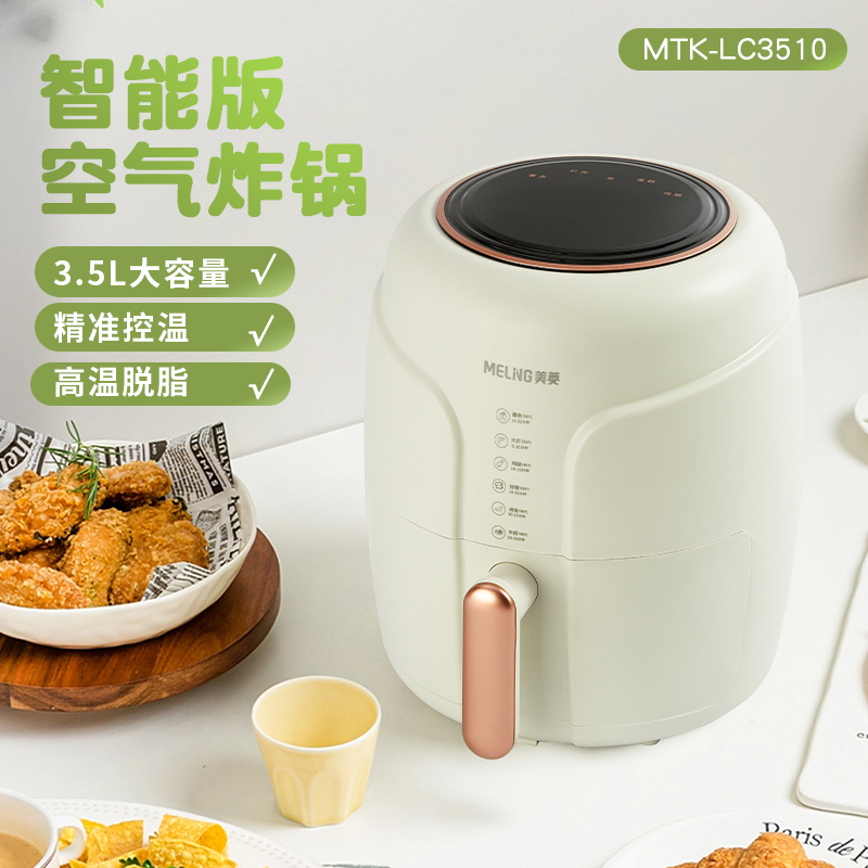 MELNG/美菱 电脑版空气炸锅 MTK-LC3510