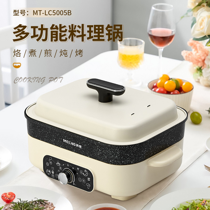 MELNG/美菱 多功能料理锅 MT-LC5005B
