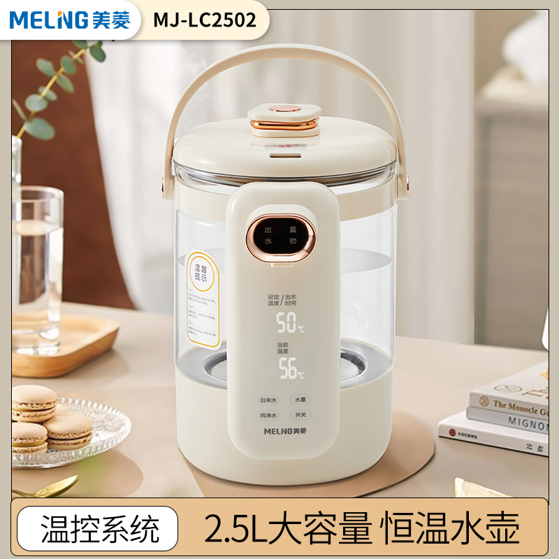 MELNG/美菱 恒温开水瓶 MJ-LC2502