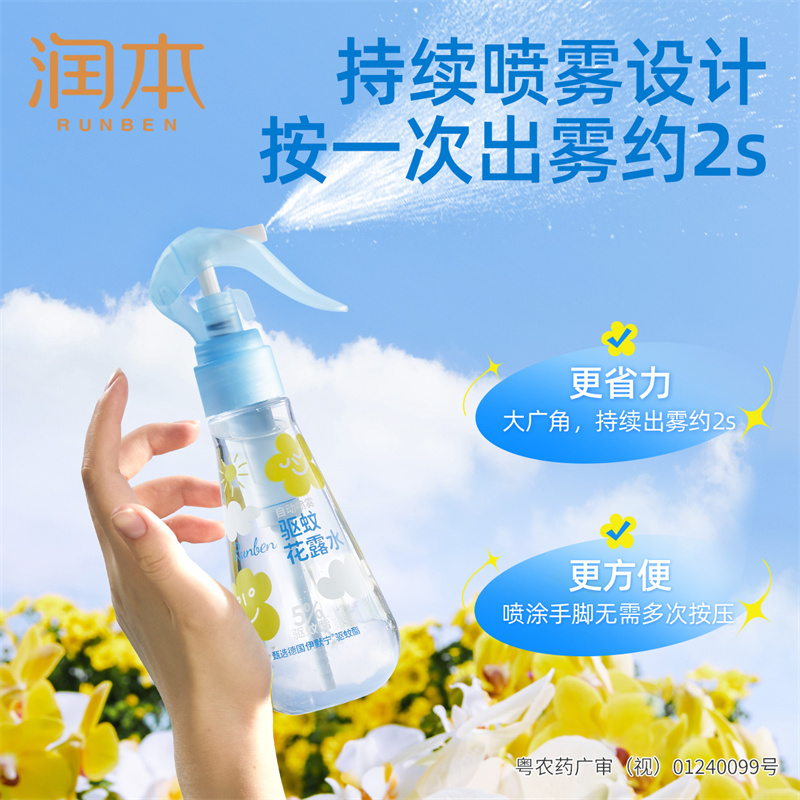 润本（RUNBEN）驱蚊液花露水185ml户外防蚊喷雾舒缓蚊虫叮咬-5%驱蚊酯
